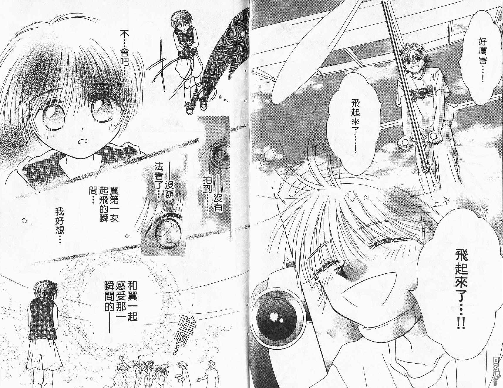 青涩时代 第1卷 第93页