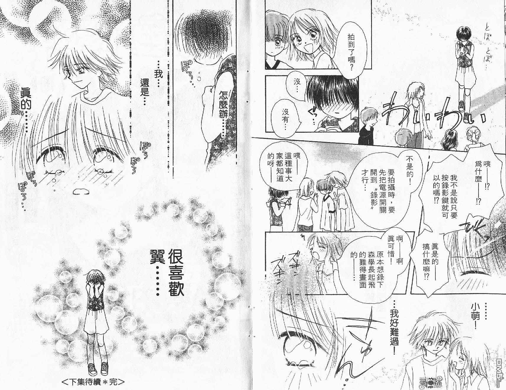 青涩时代 第1卷 第94页