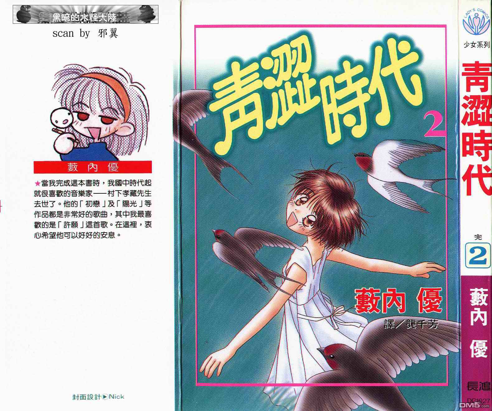 青涩时代 第2卷 第0页