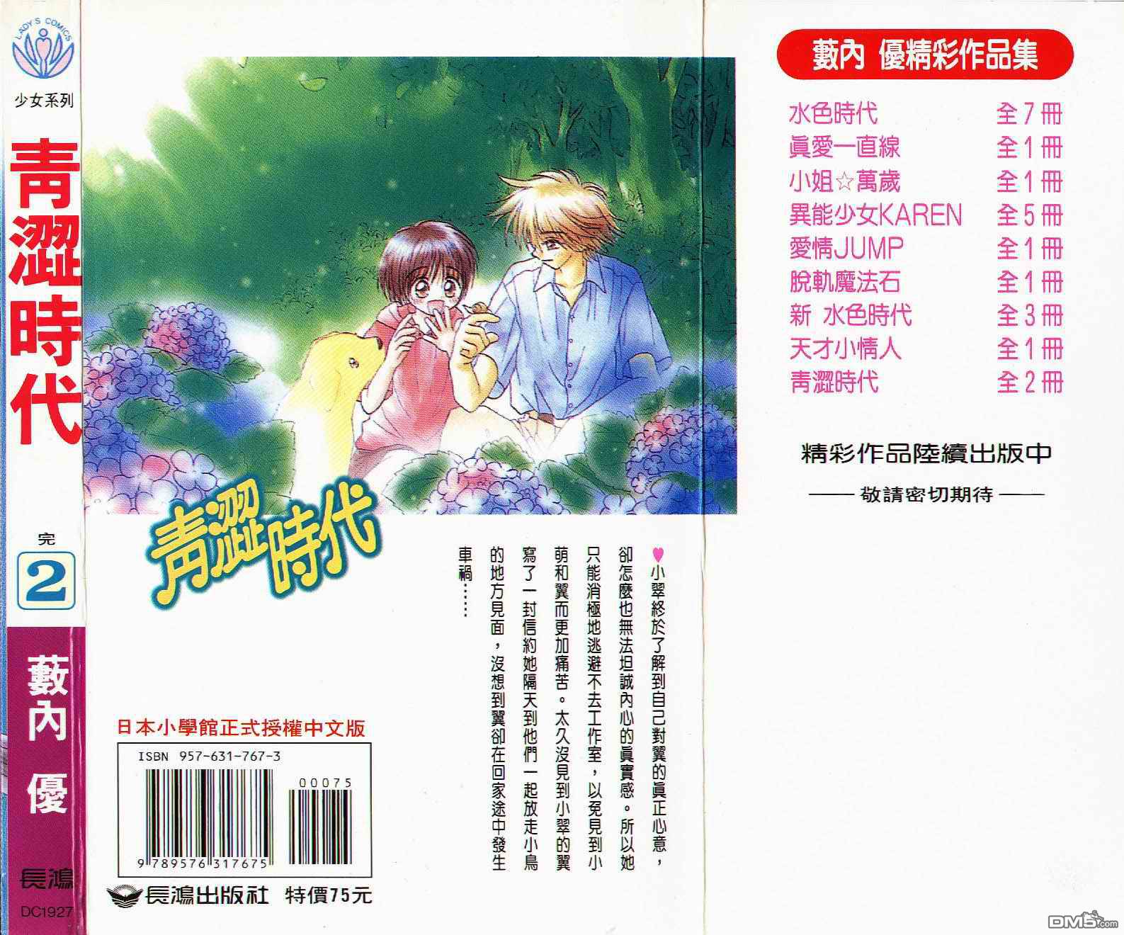 青涩时代 第2卷 第1页