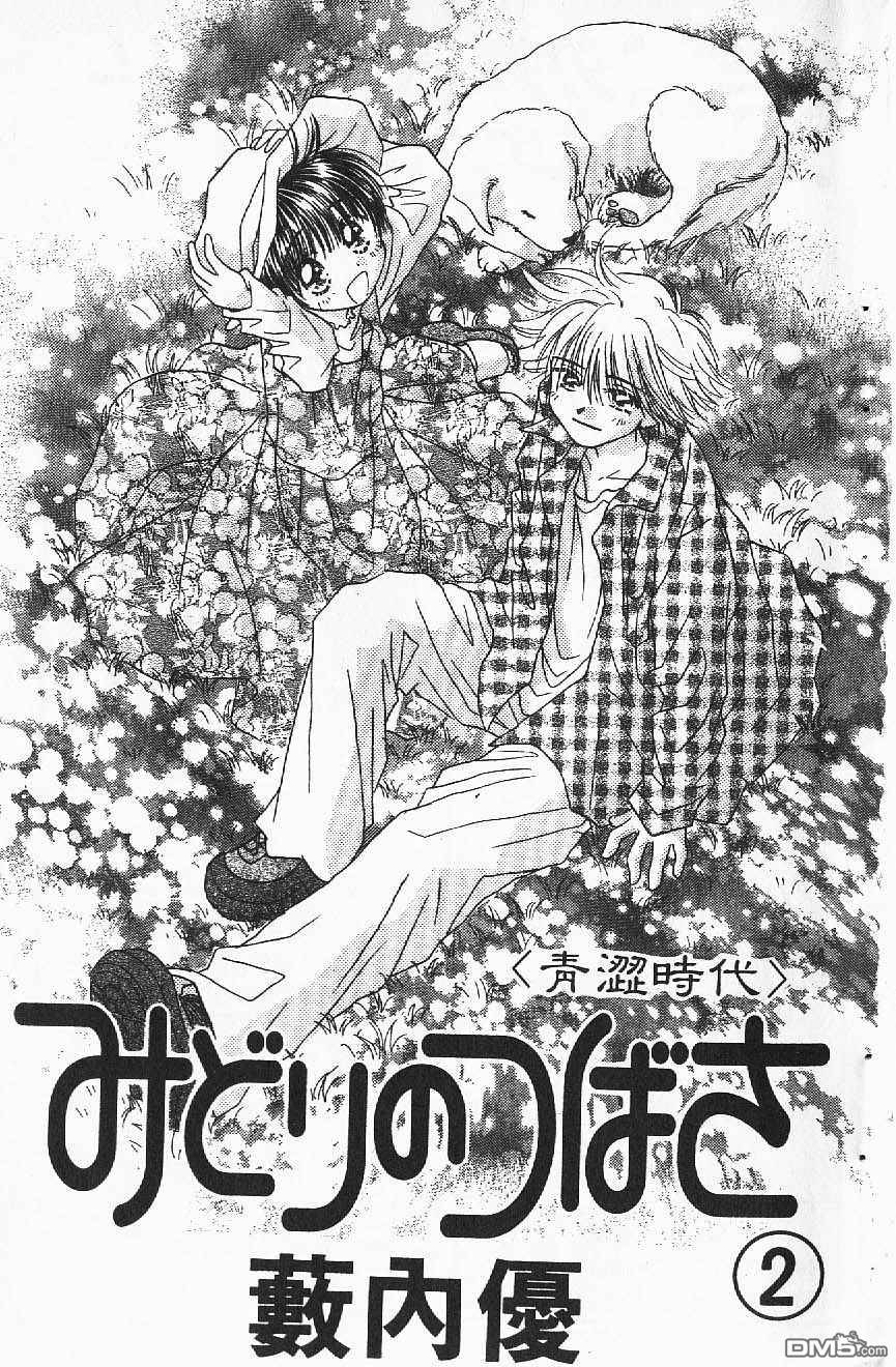 青涩时代 第2卷 第2页