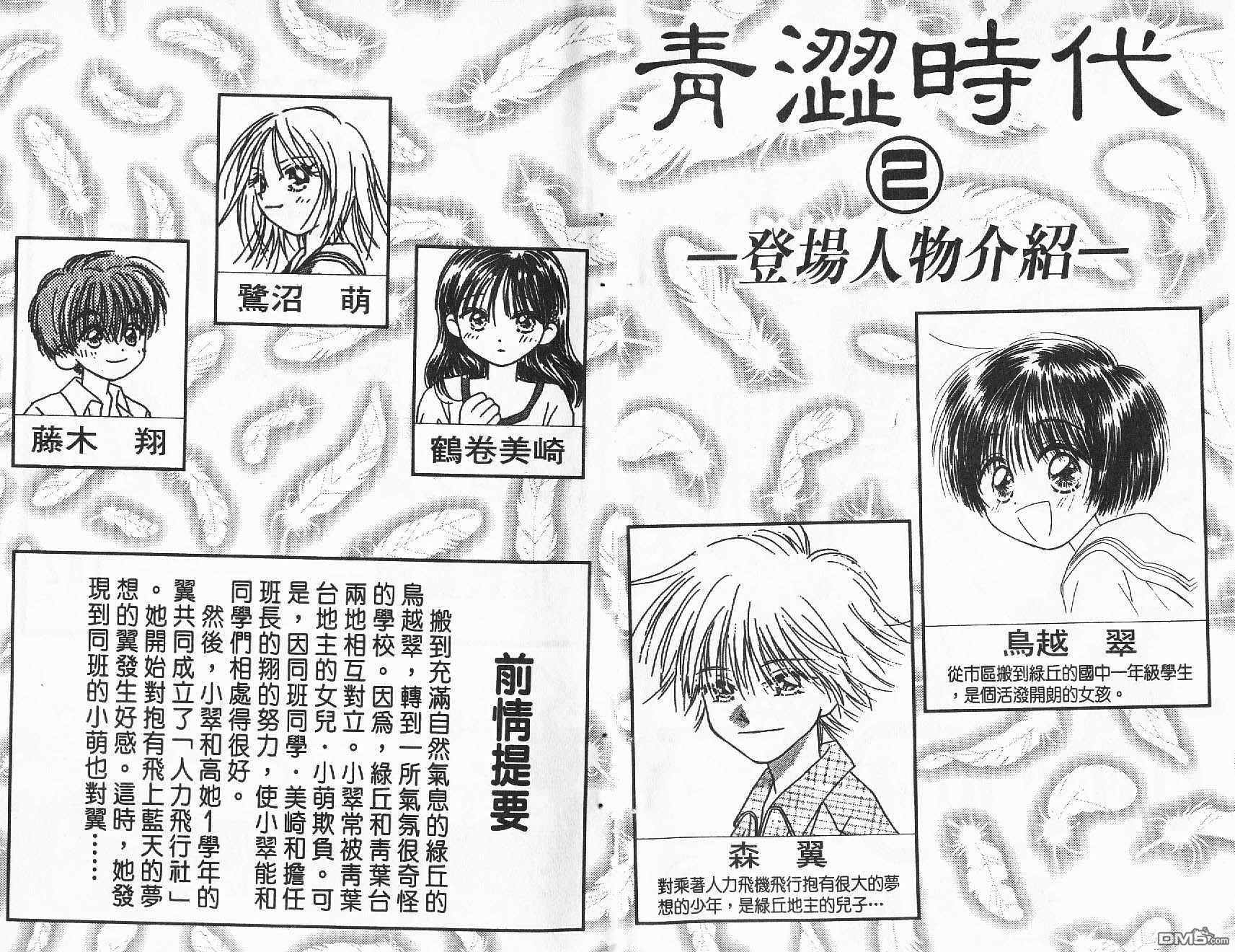 青涩时代 第2卷 第3页