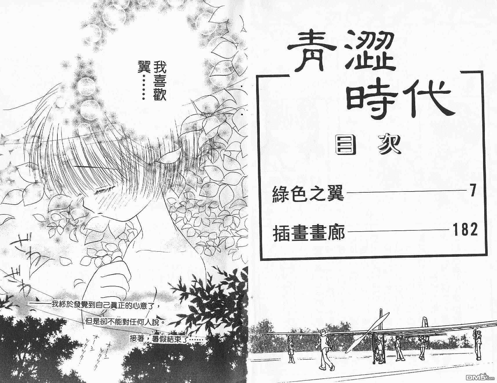 青涩时代 第2卷 第4页