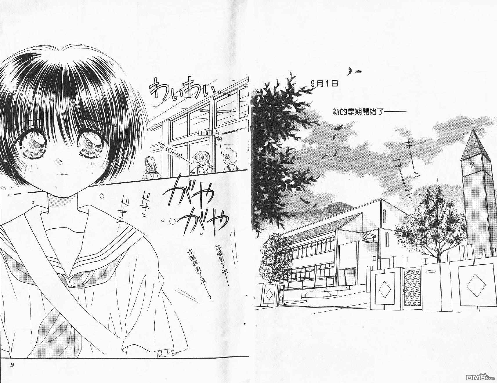 青涩时代 第2卷 第5页