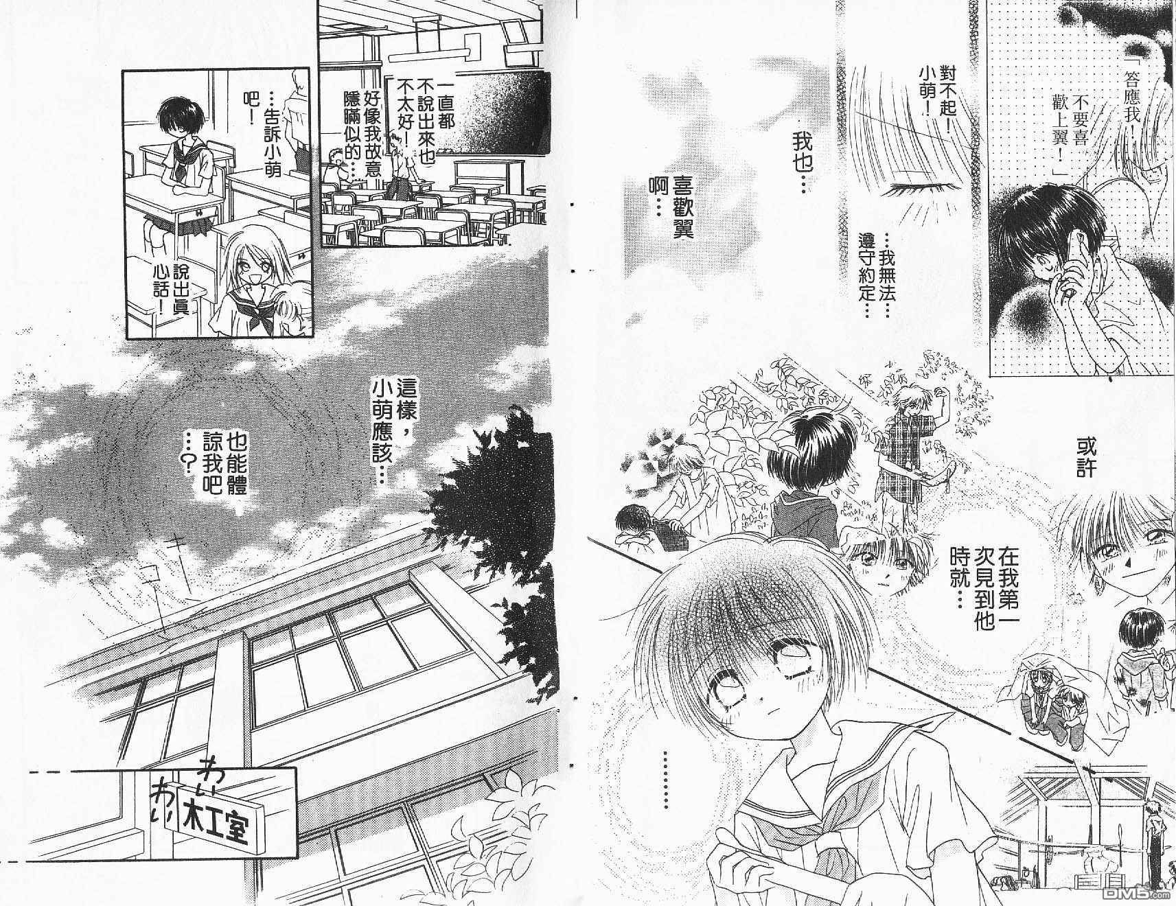 青涩时代 第2卷 第6页