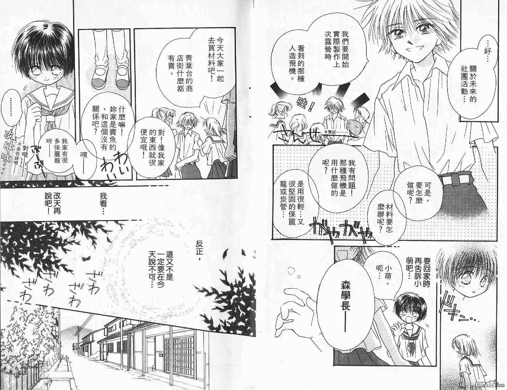 青涩时代 第2卷 第7页