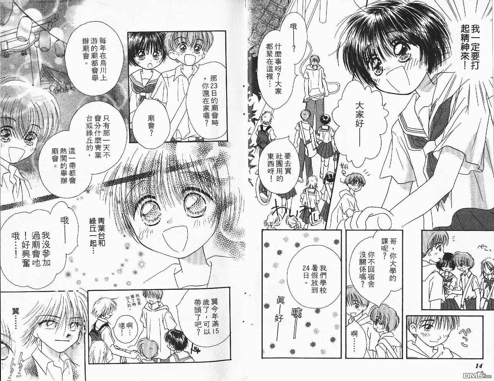 青涩时代 第2卷 第8页