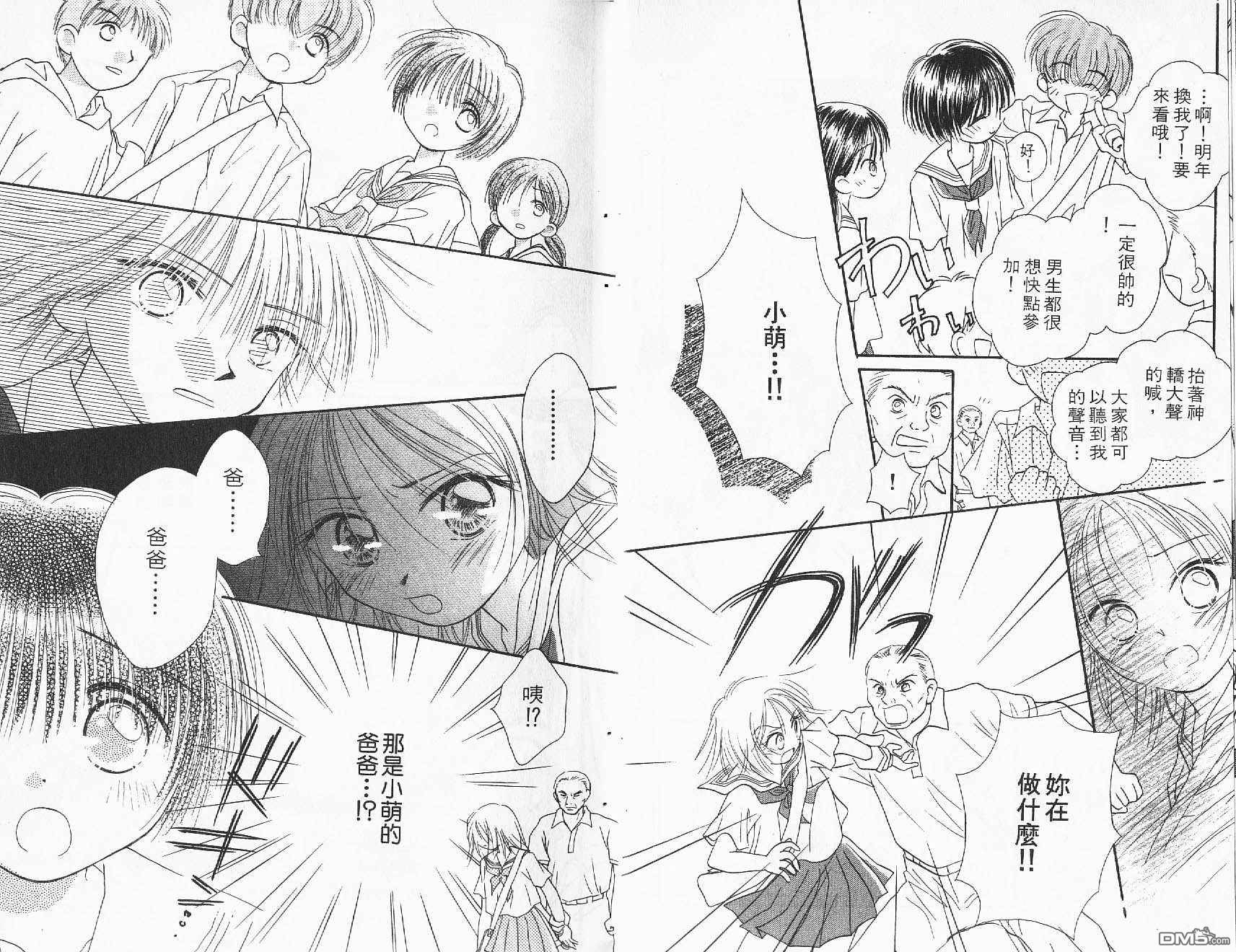 青涩时代 第2卷 第9页