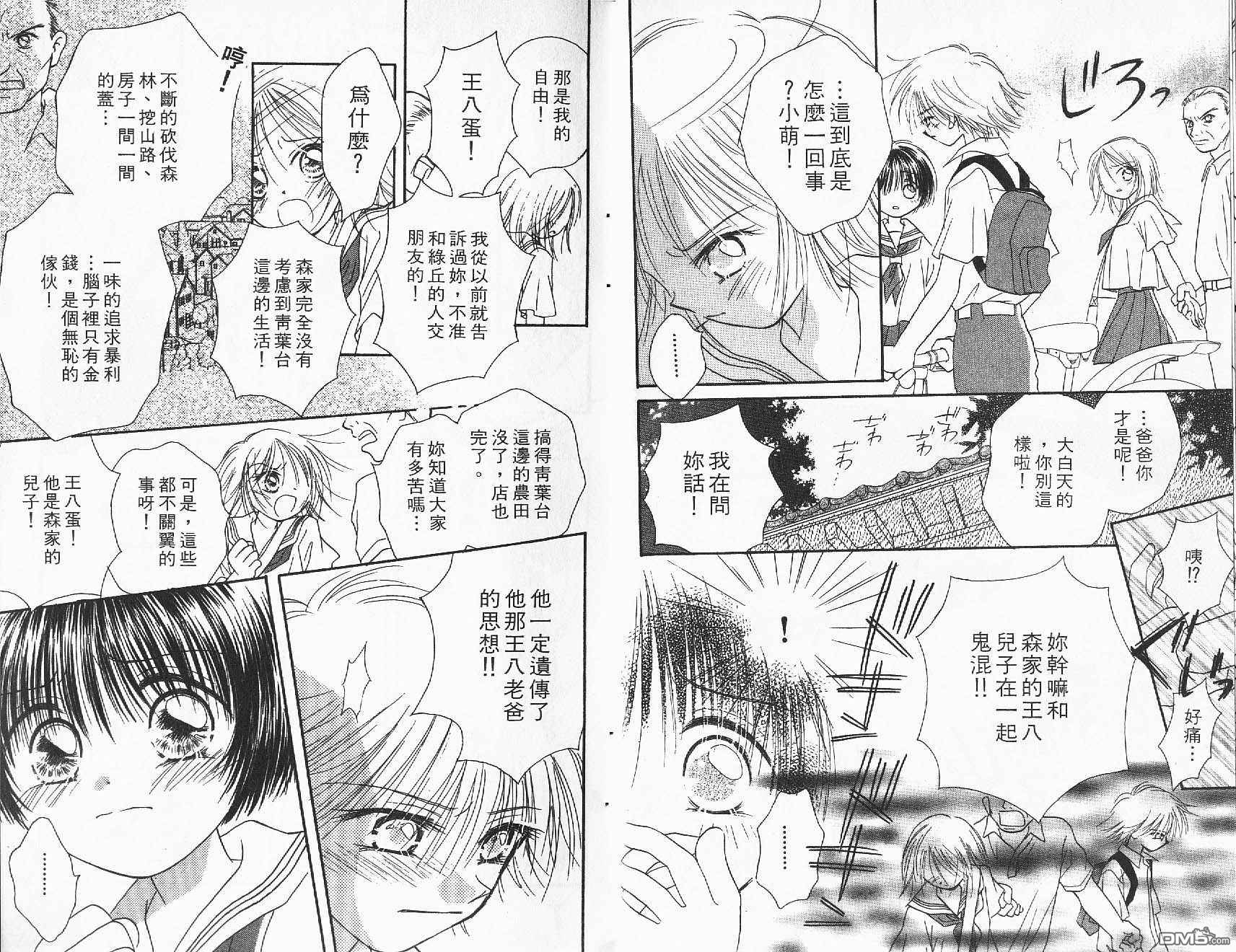 青涩时代 第2卷 第10页