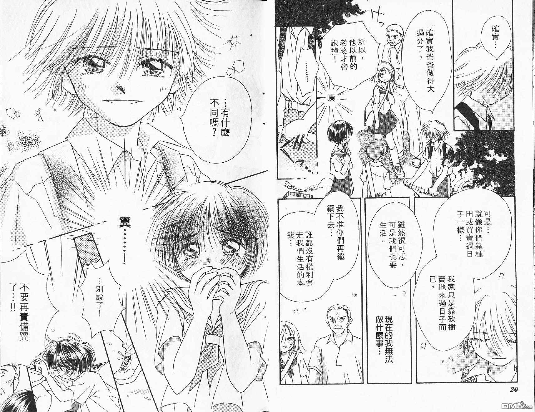 青涩时代 第2卷 第11页