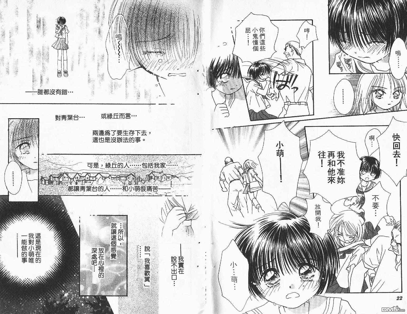 青涩时代 第2卷 第12页