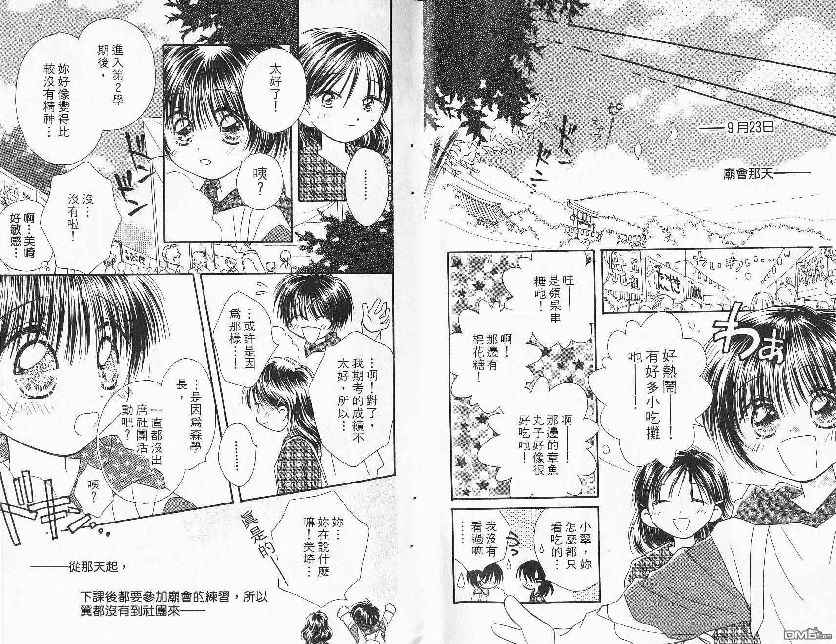 青涩时代 第2卷 第13页