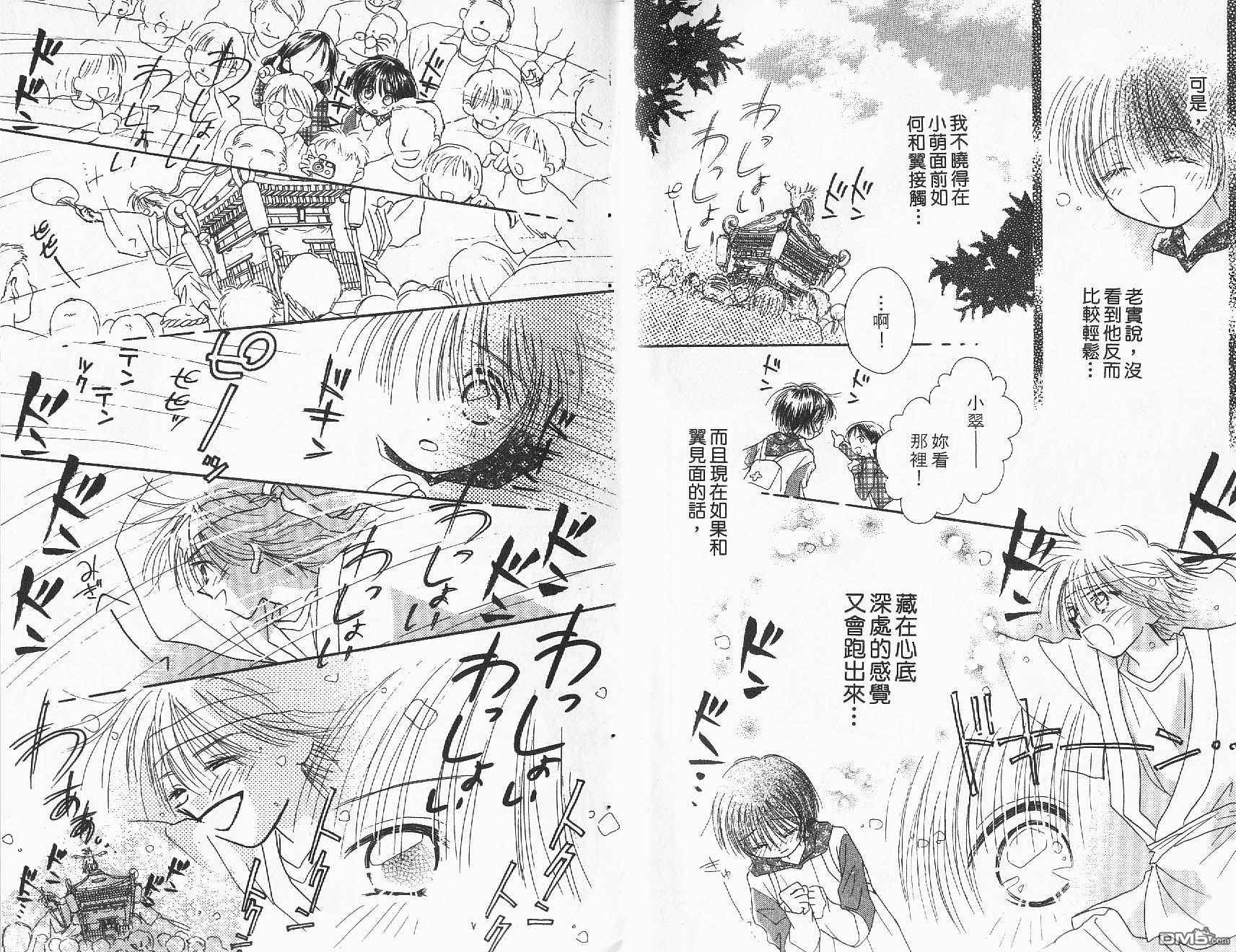 青涩时代 第2卷 第14页