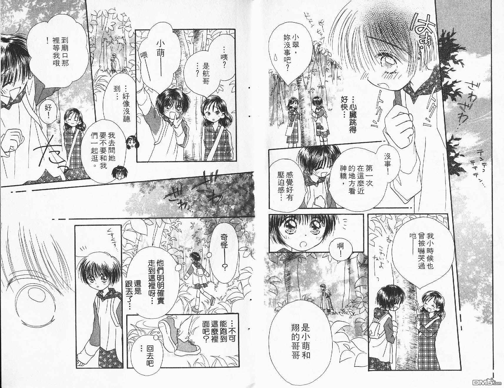 青涩时代 第2卷 第15页