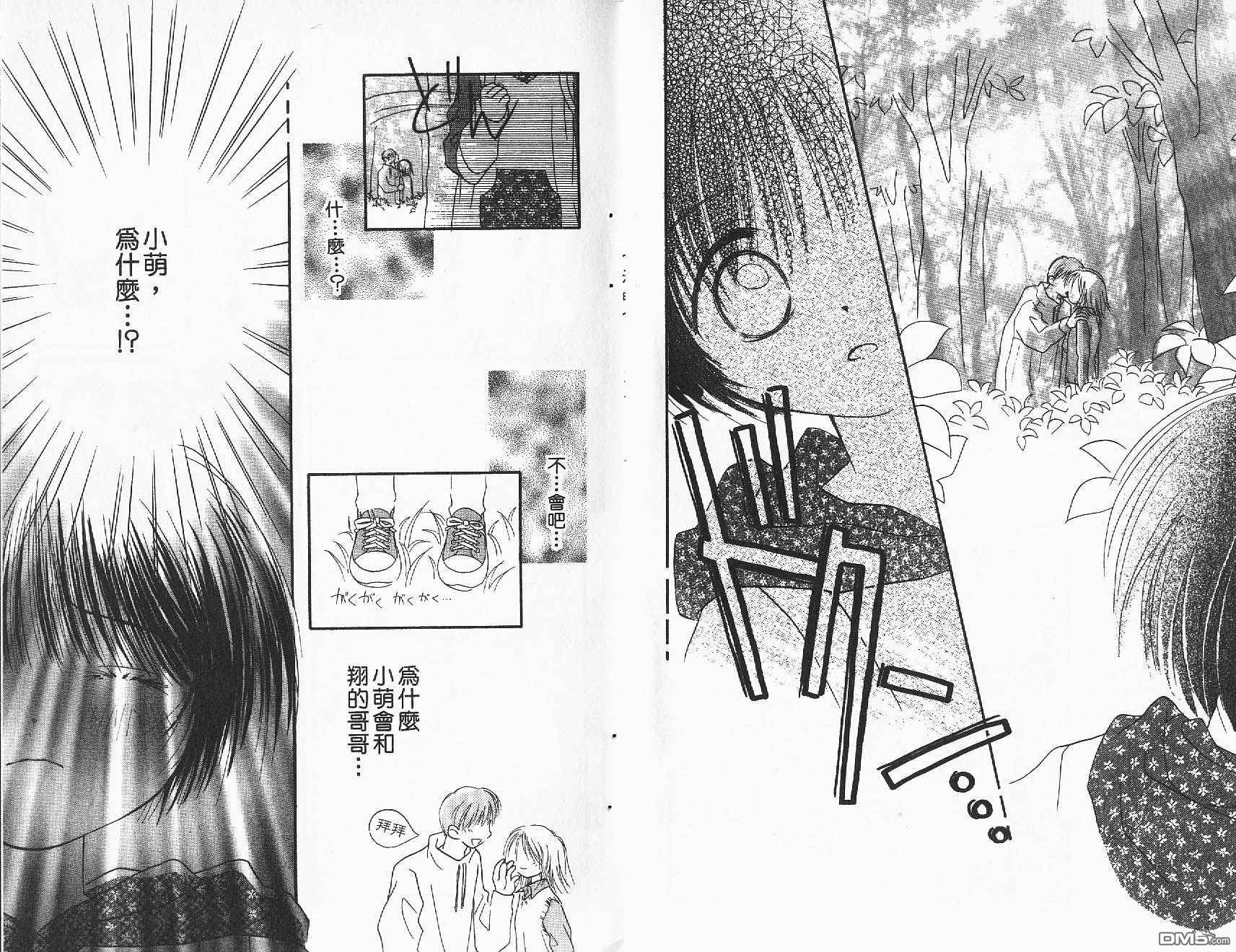 青涩时代 第2卷 第16页