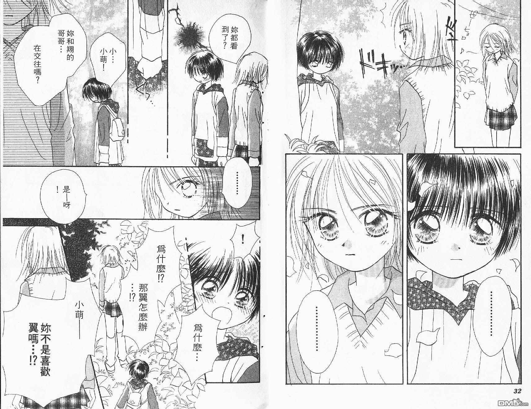 青涩时代 第2卷 第17页