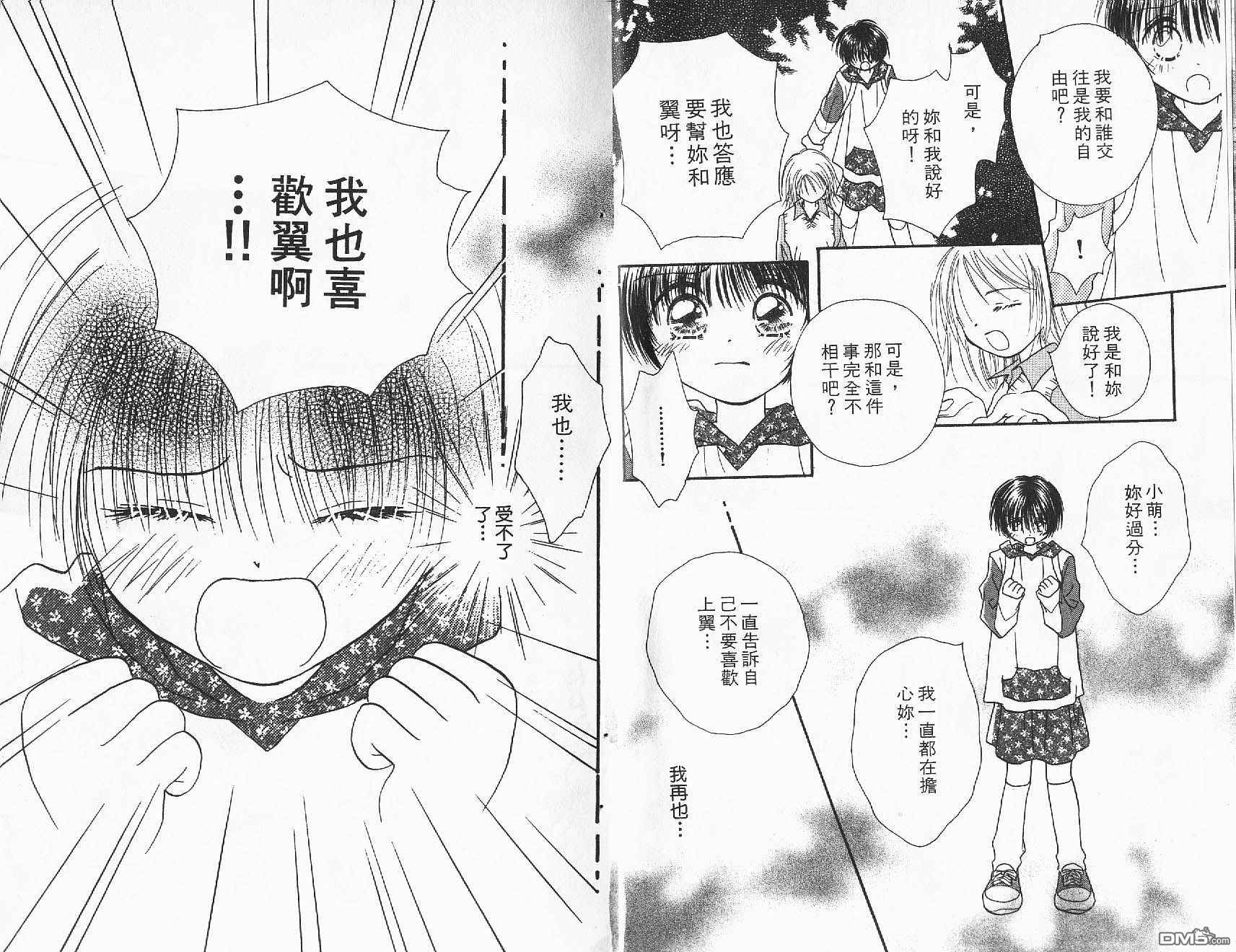 青涩时代 第2卷 第18页