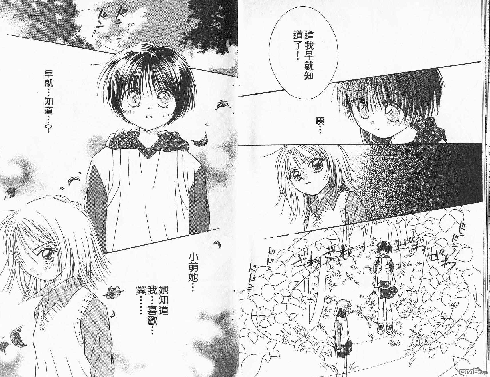 青涩时代 第2卷 第19页