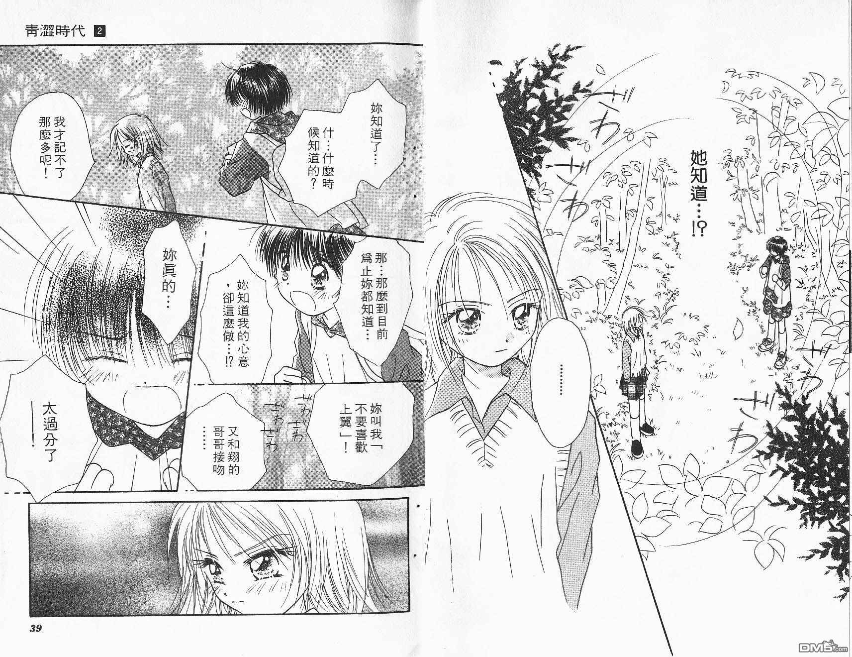 青涩时代 第2卷 第20页