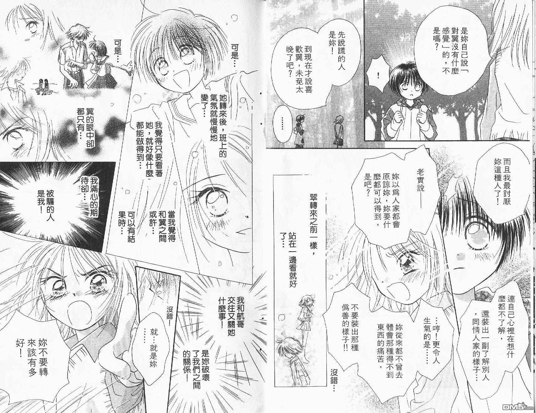 青涩时代 第2卷 第21页