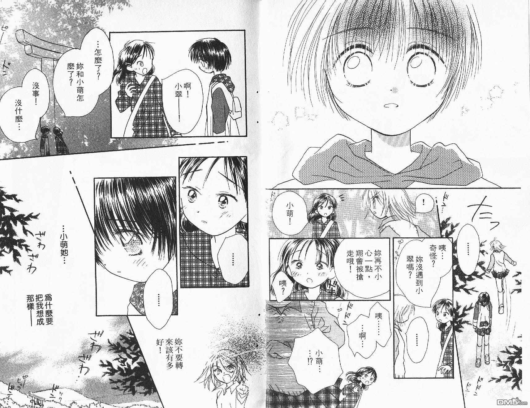 青涩时代 第2卷 第22页