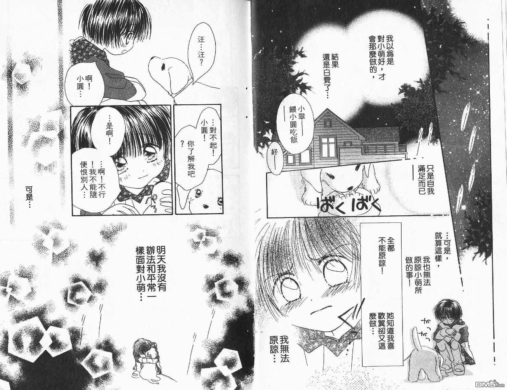 青涩时代 第2卷 第23页