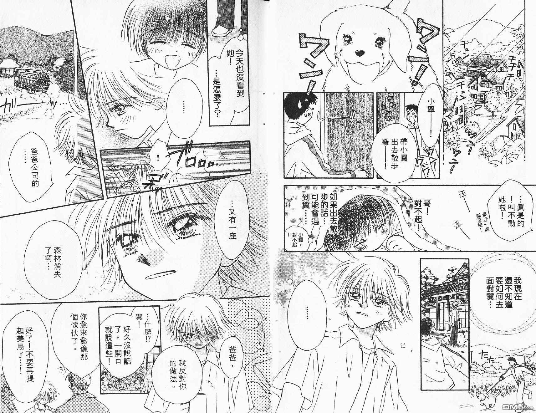 青涩时代 第2卷 第24页