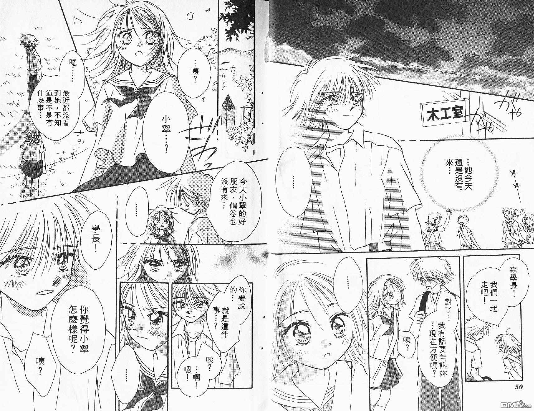 青涩时代 第2卷 第26页