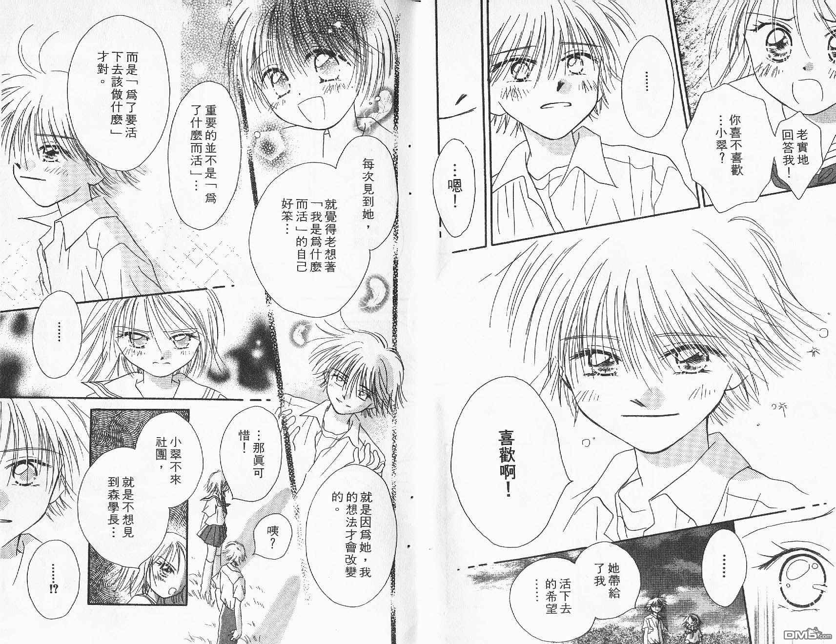 青涩时代 第2卷 第27页