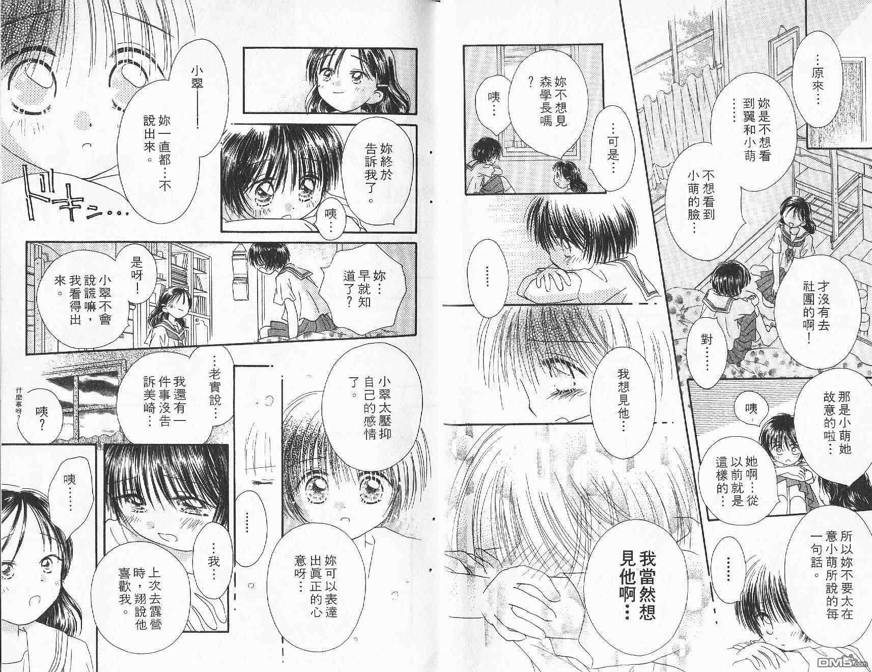 青涩时代 第2卷 第29页