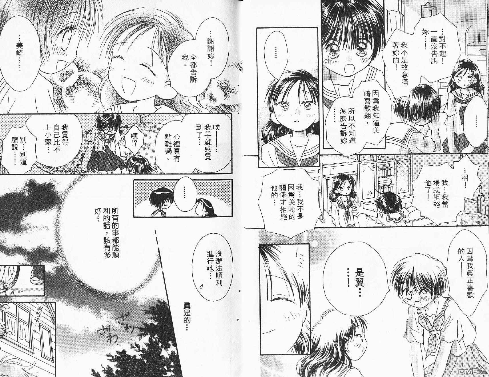 青涩时代 第2卷 第30页