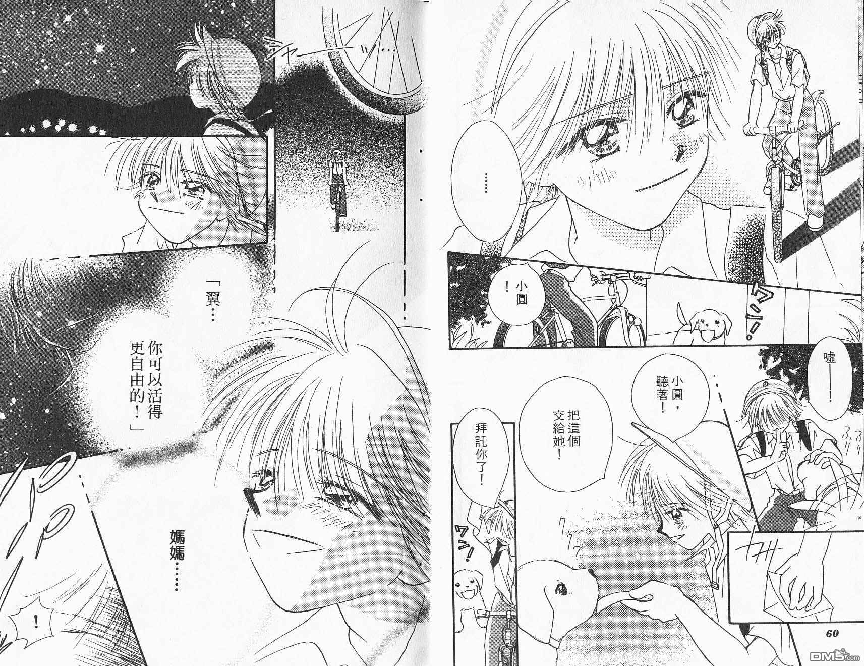 青涩时代 第2卷 第31页