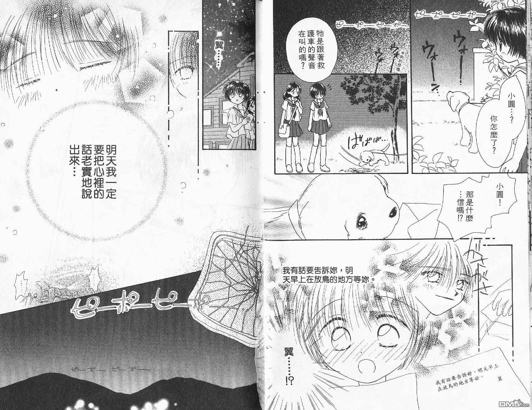 青涩时代 第2卷 第33页