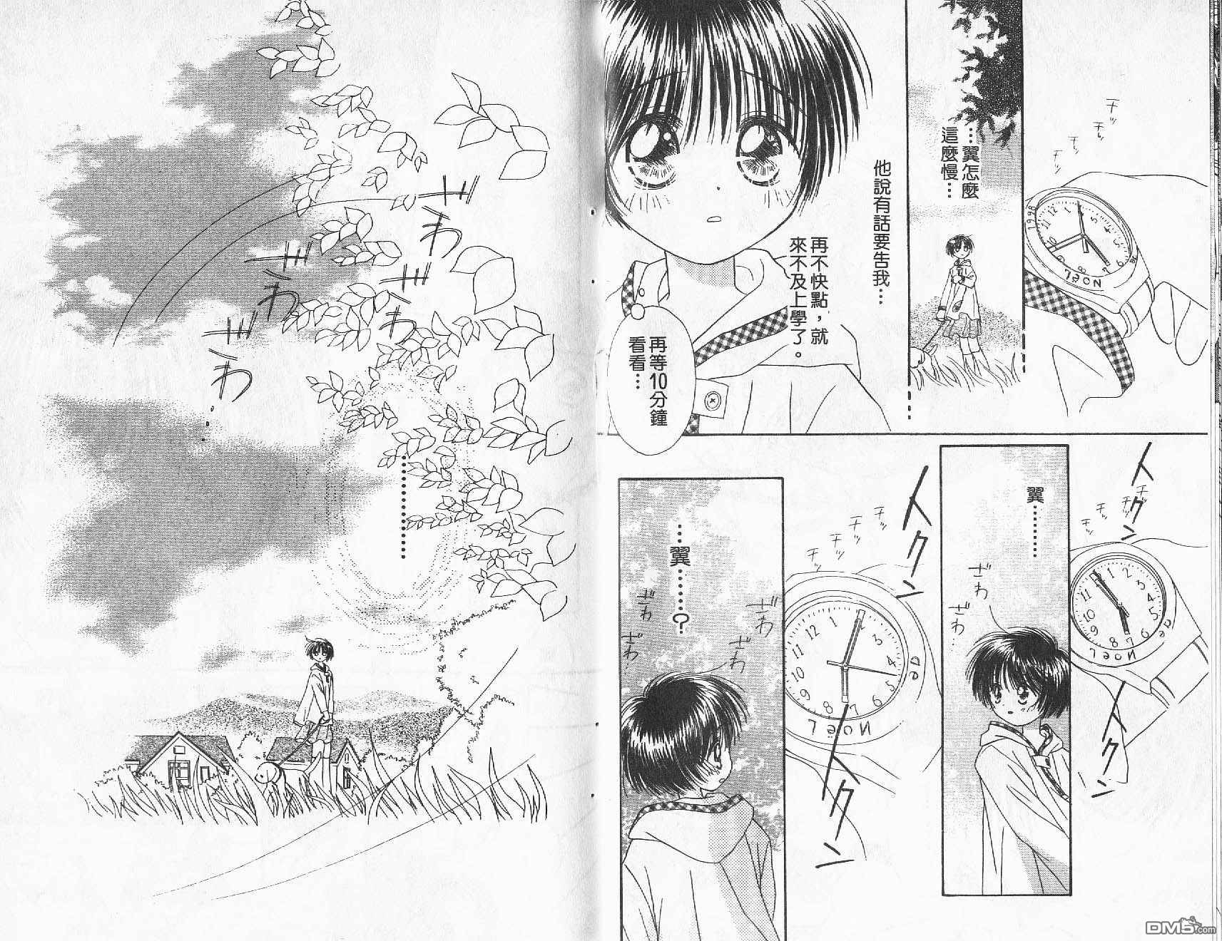 青涩时代 第2卷 第35页