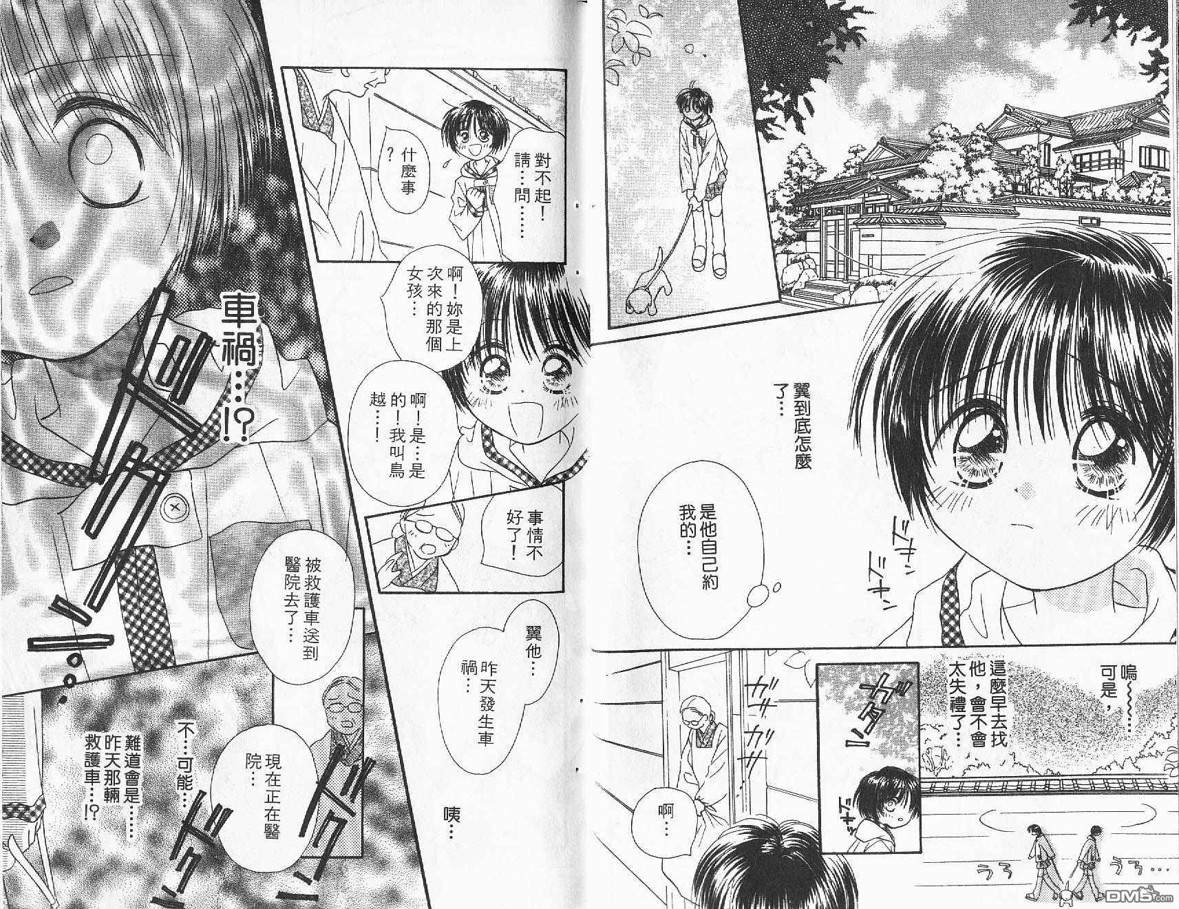 青涩时代 第2卷 第36页