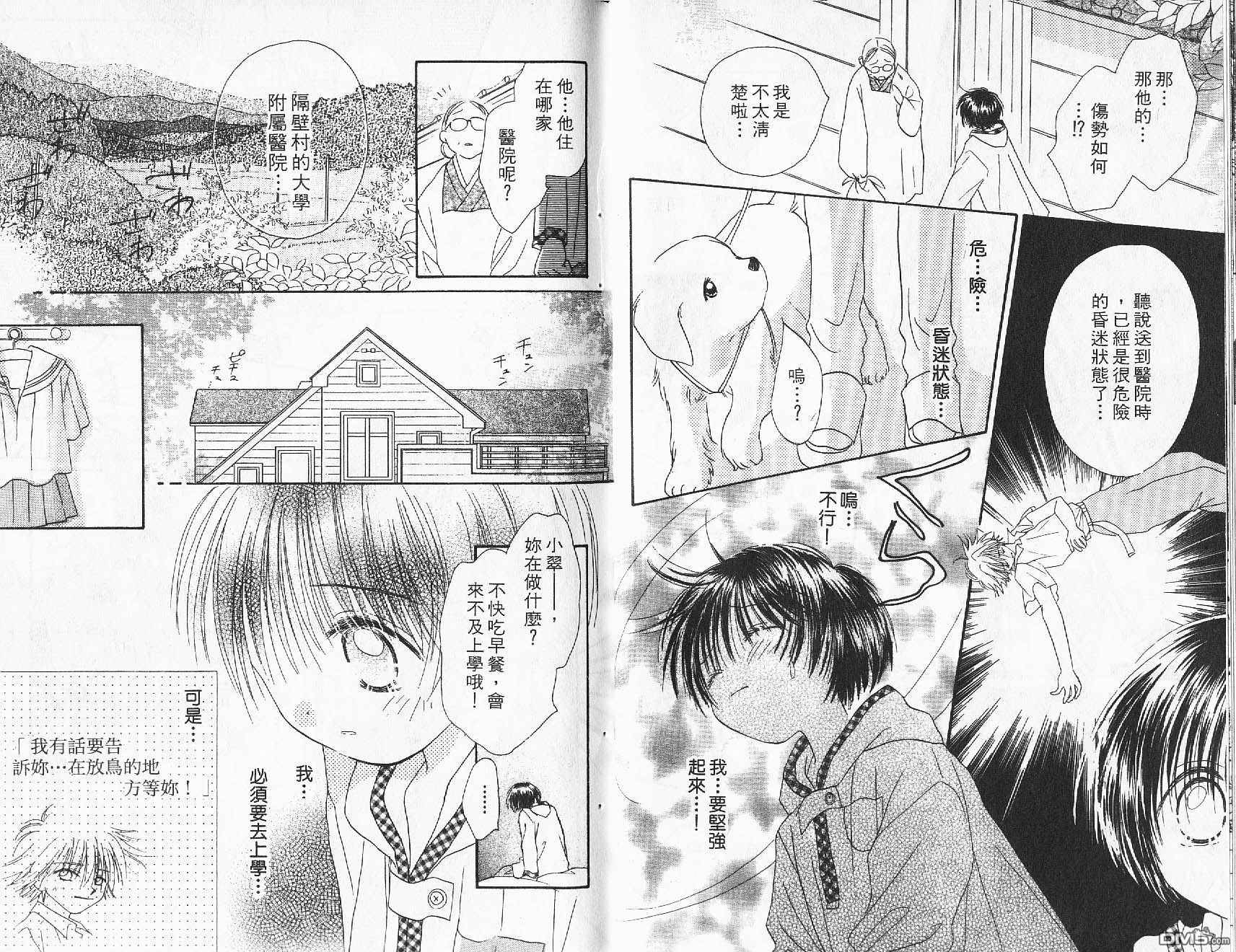 青涩时代 第2卷 第37页