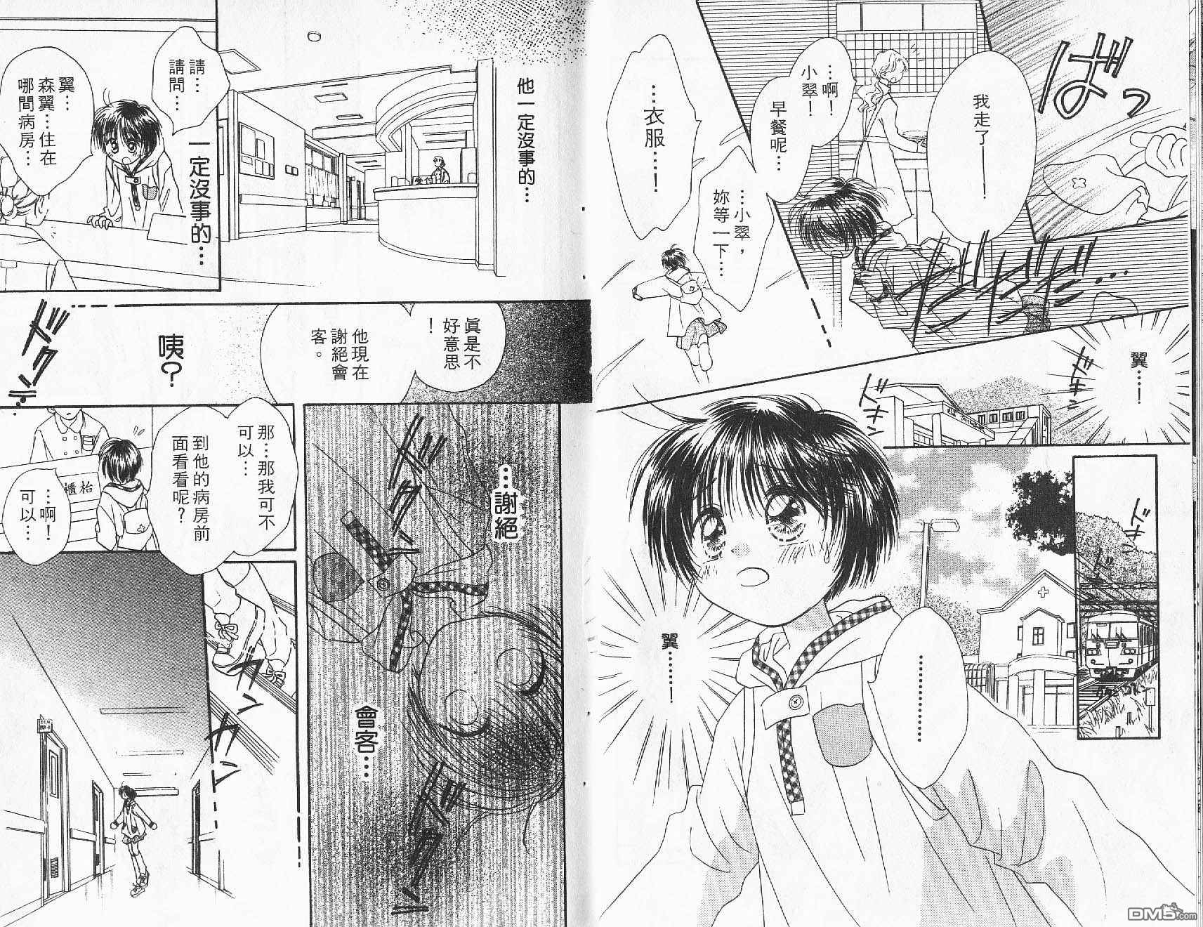 青涩时代 第2卷 第38页