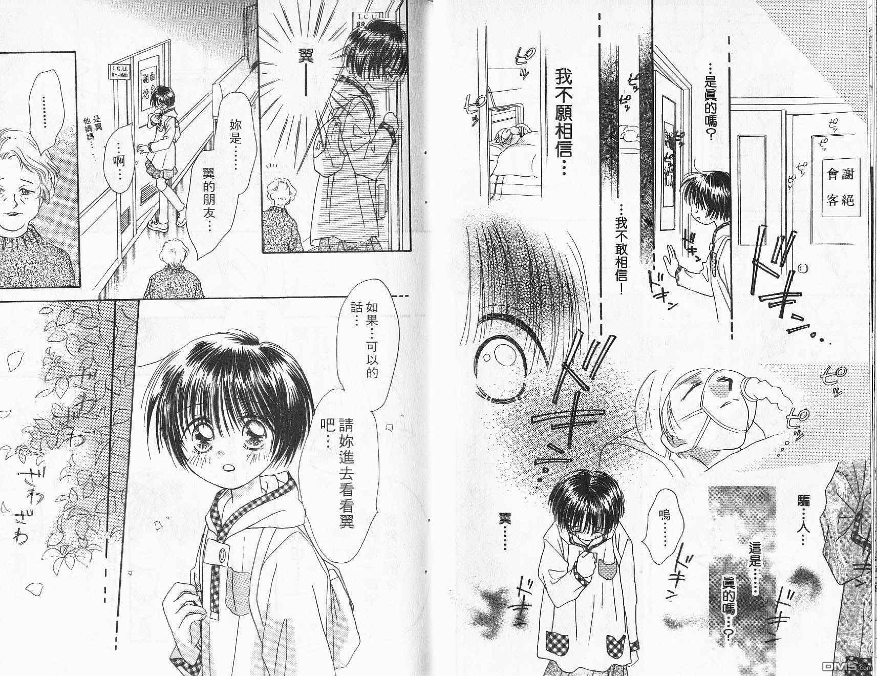 青涩时代 第2卷 第39页