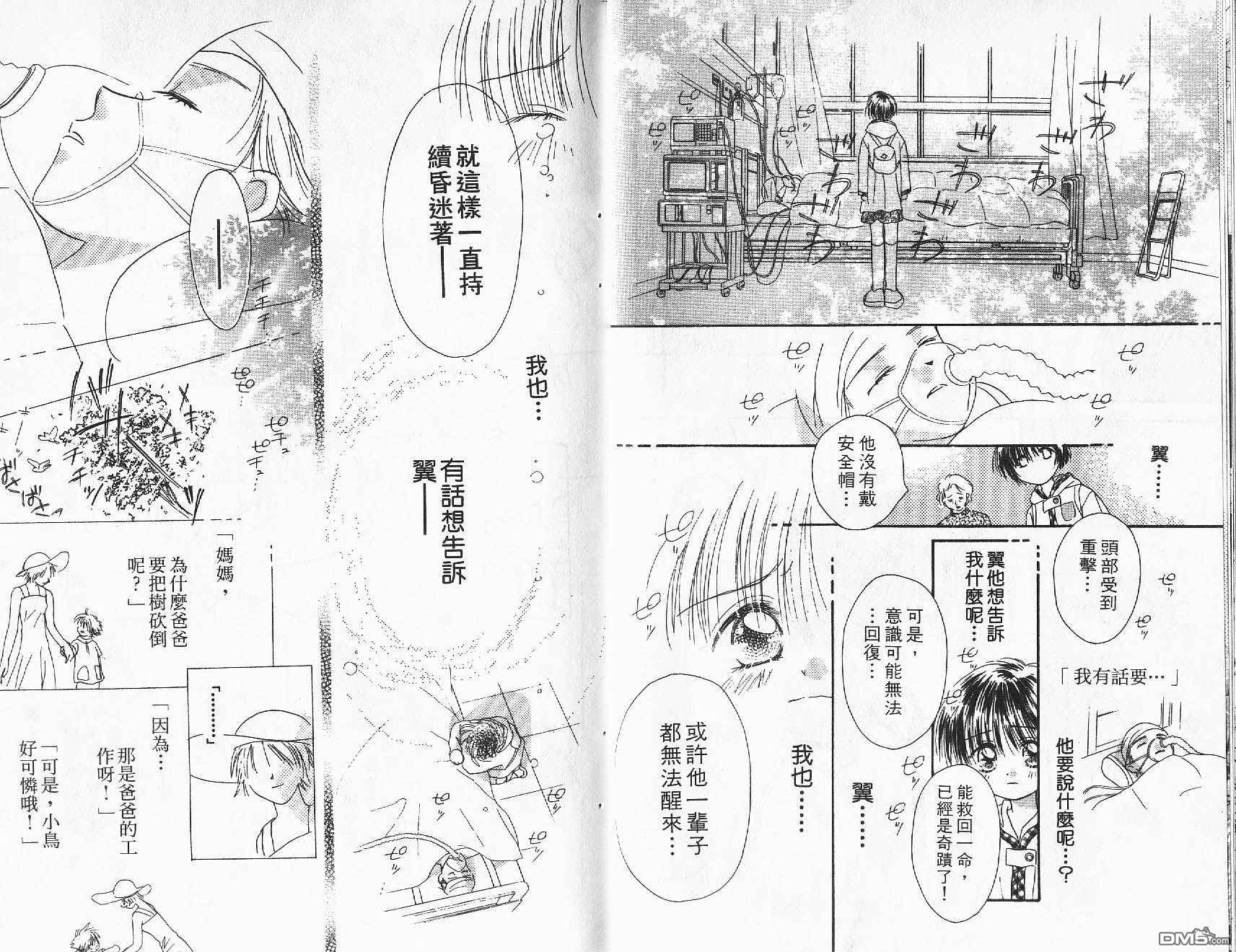 青涩时代 第2卷 第40页