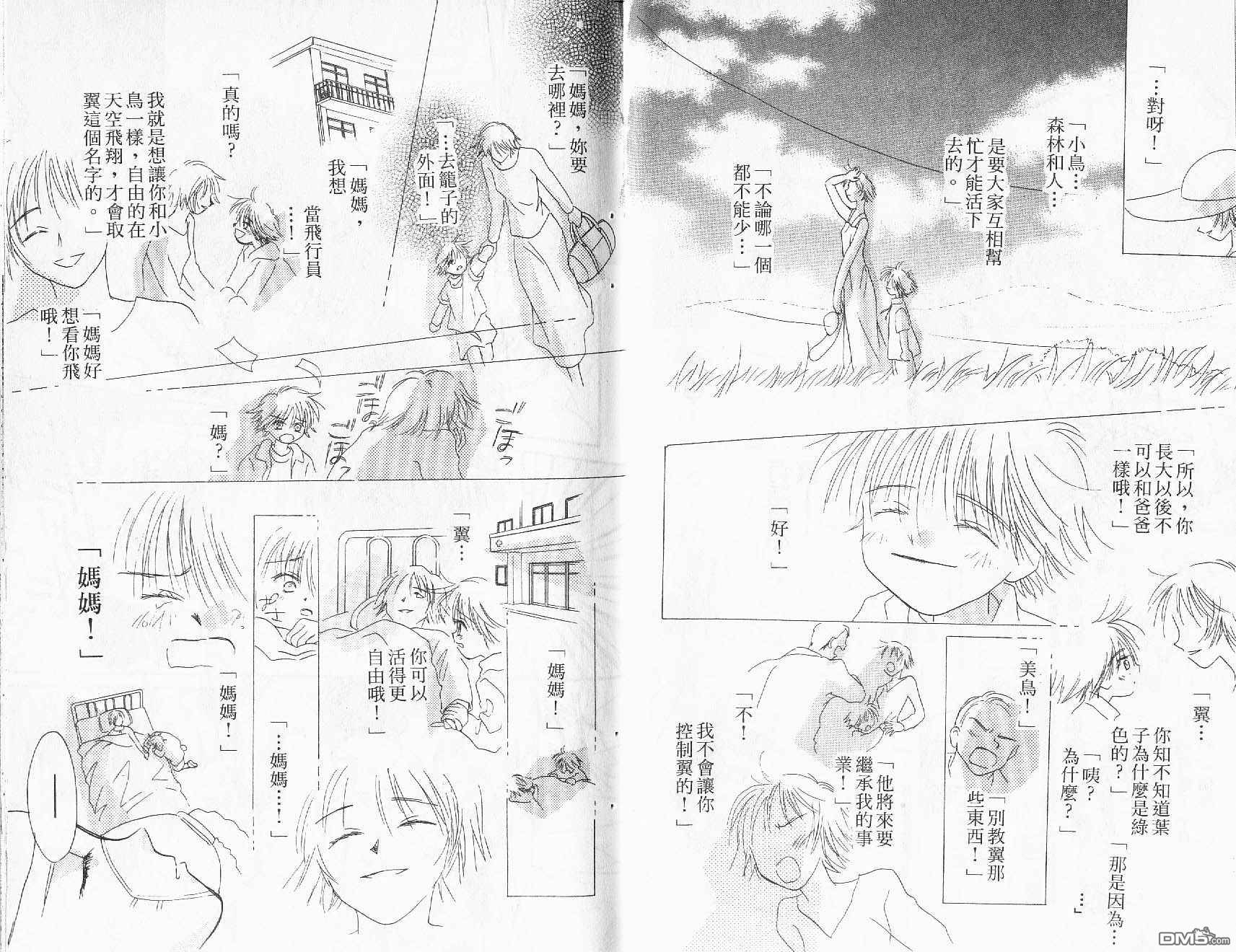 青涩时代 第2卷 第41页