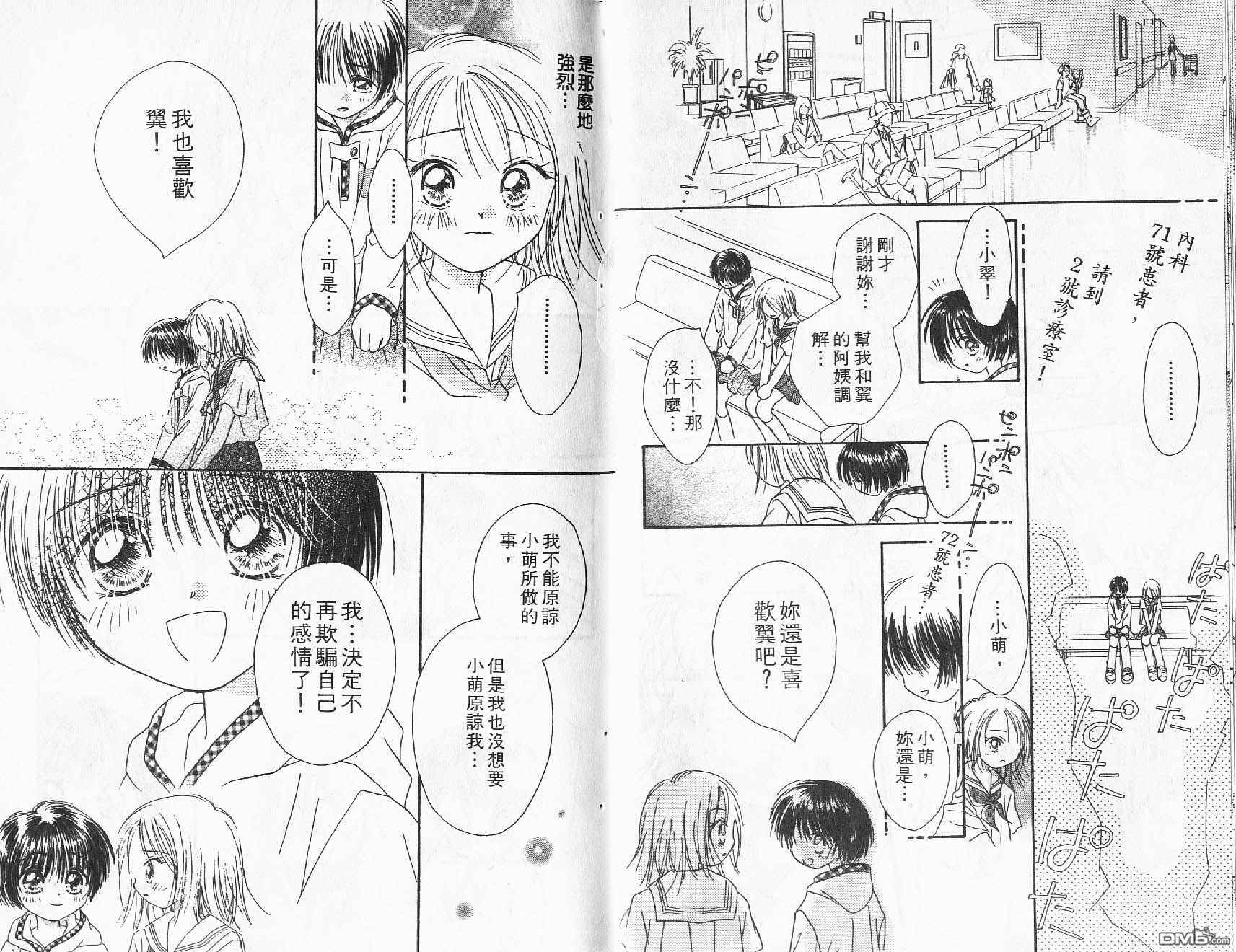 青涩时代 第2卷 第43页