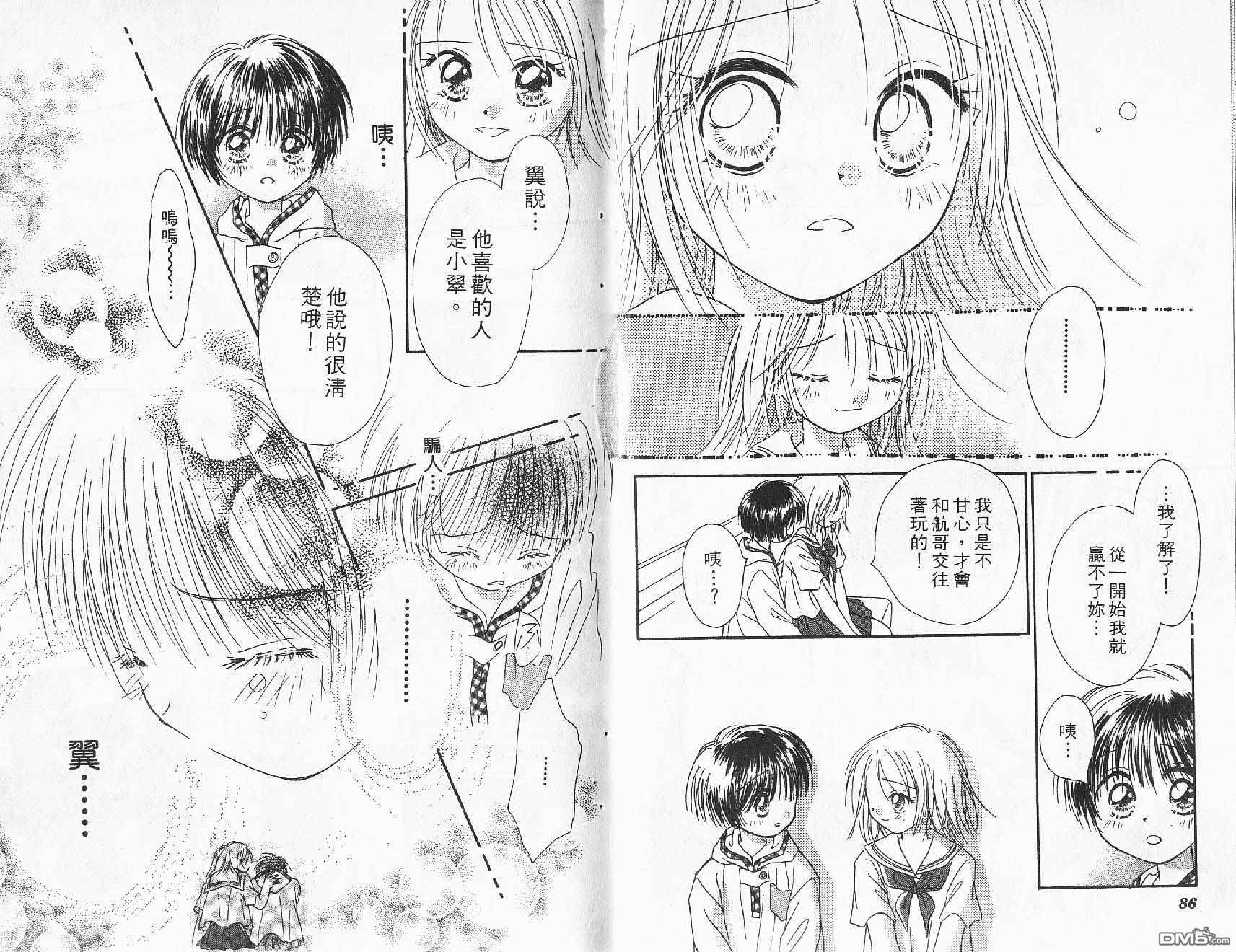 青涩时代 第2卷 第44页