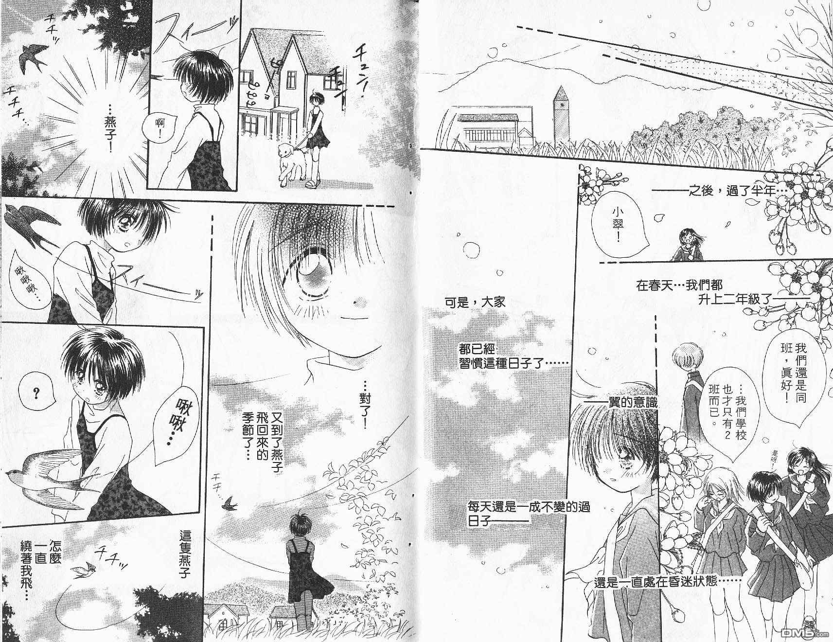 青涩时代 第2卷 第45页