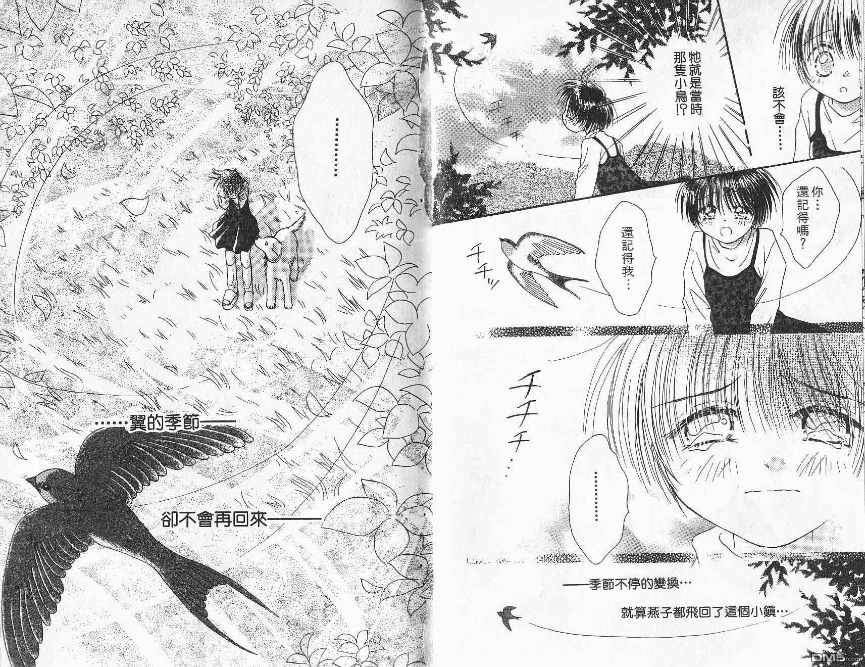 青涩时代 第2卷 第46页