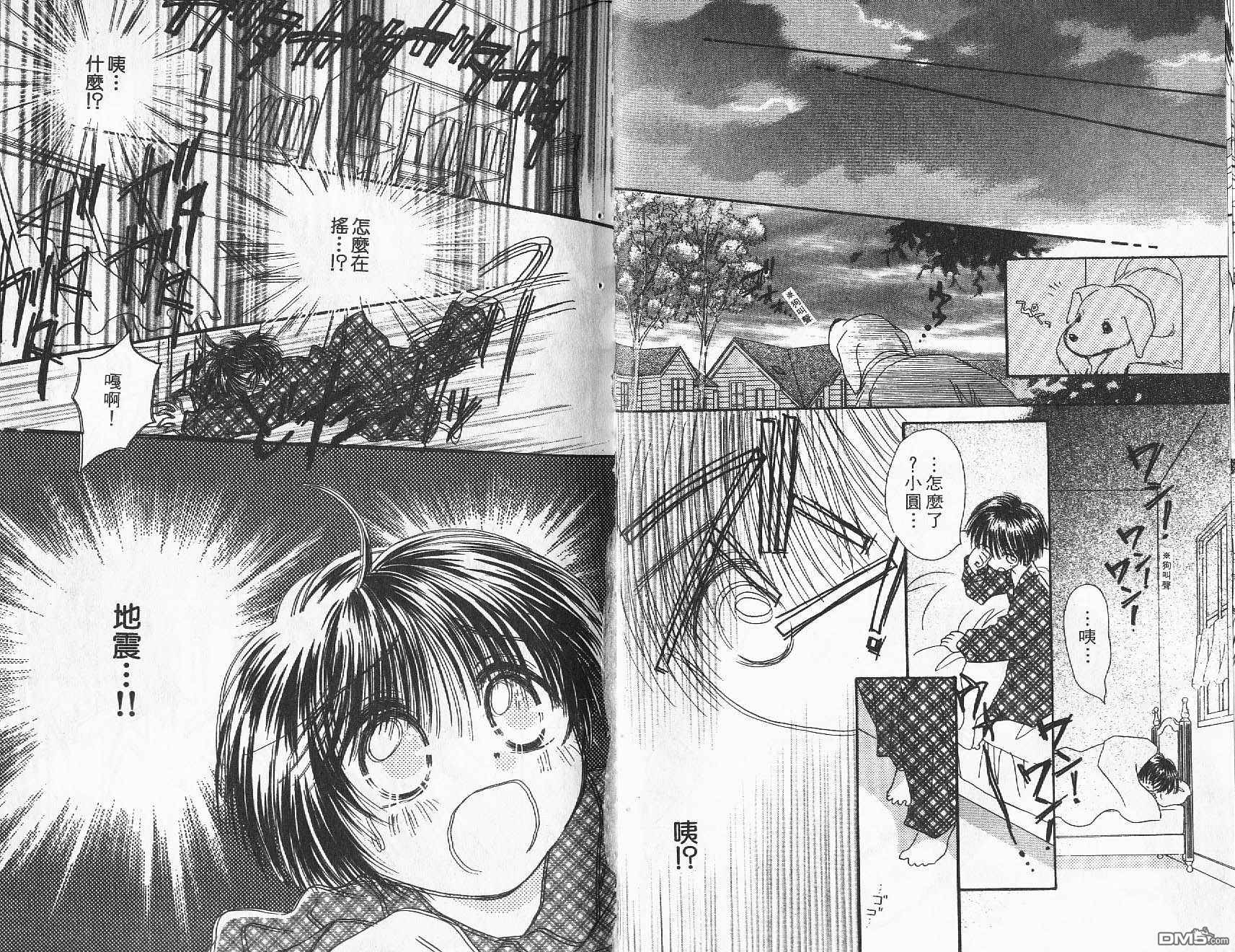 青涩时代 第2卷 第47页