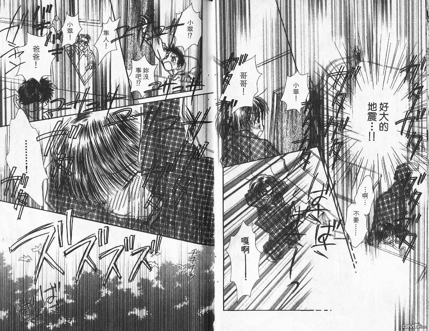 青涩时代 第2卷 第48页