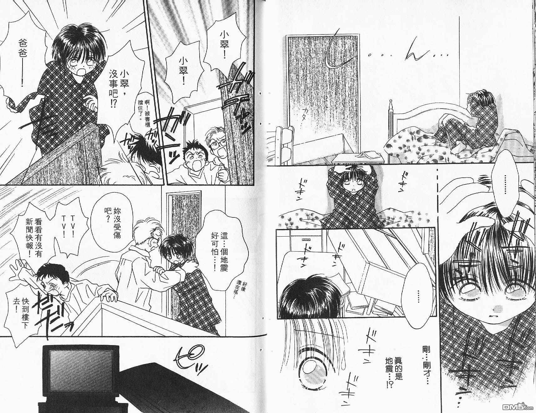 青涩时代 第2卷 第50页