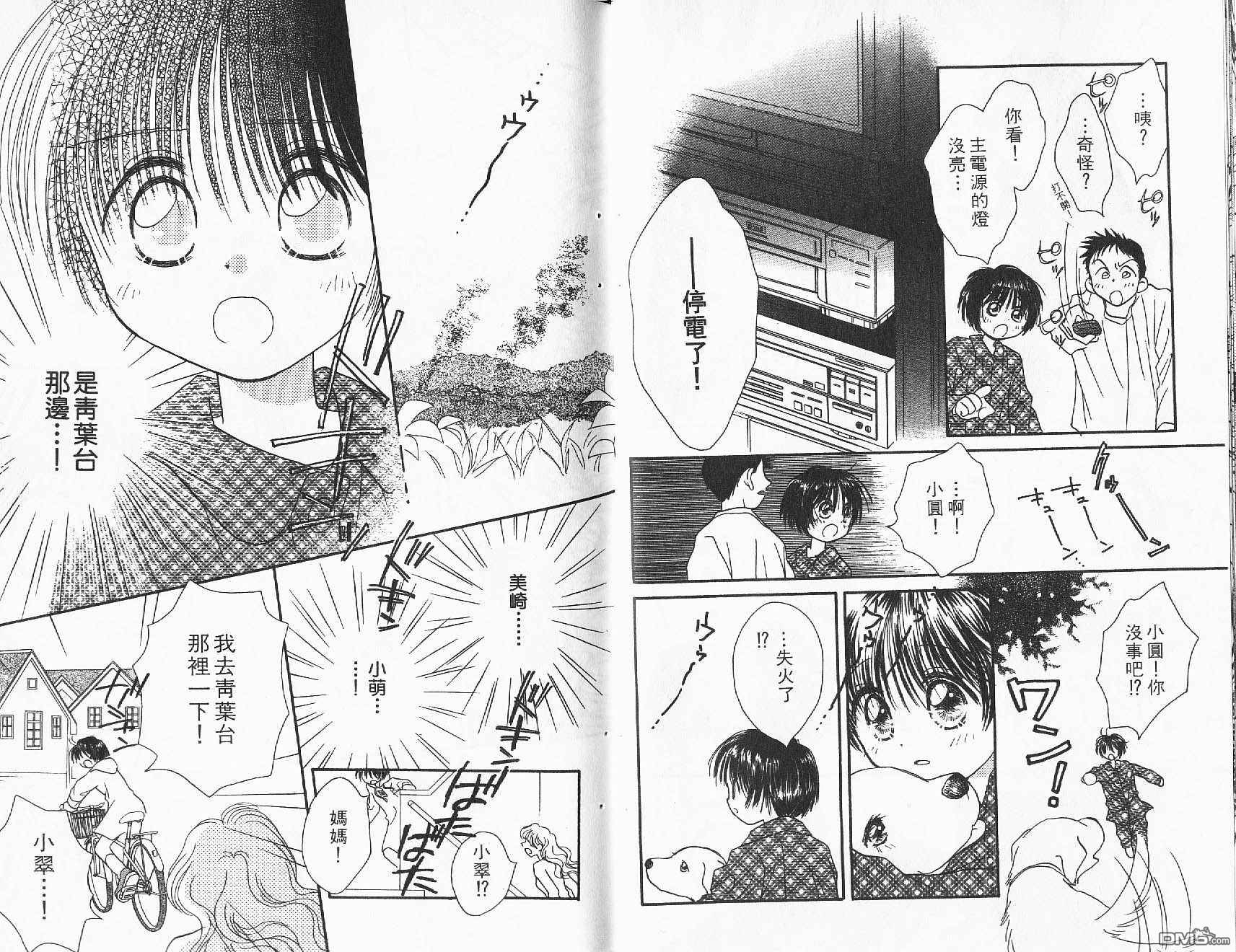 青涩时代 第2卷 第51页