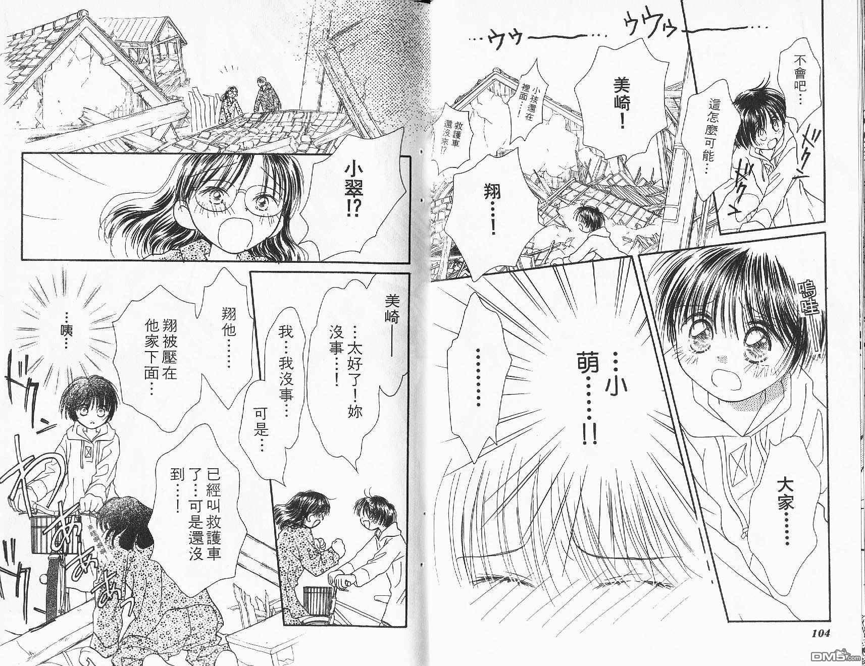 青涩时代 第2卷 第53页