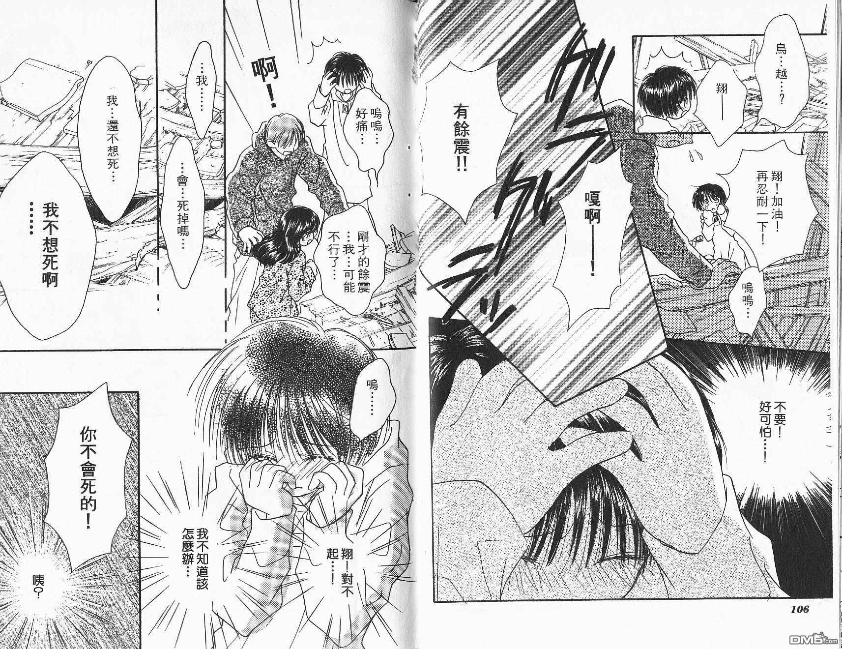 青涩时代 第2卷 第54页